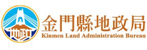 金門縣地政局